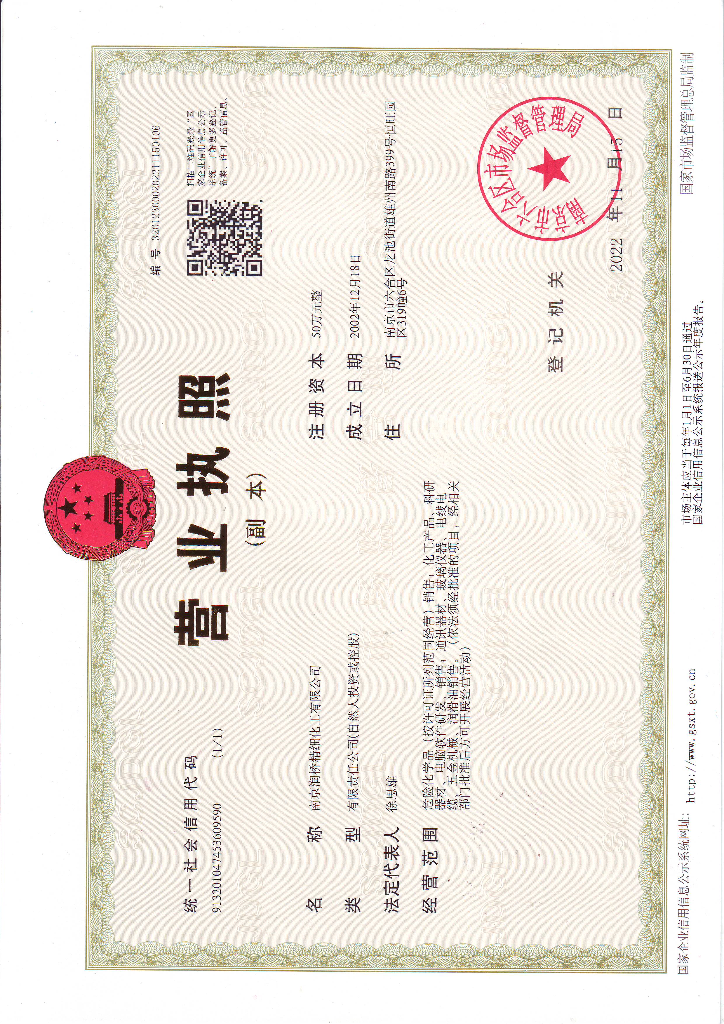 营业执照（副本）